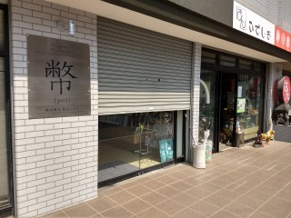 オリジナルファッション幣(ペイ)