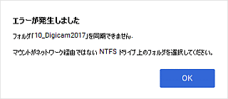 マウントがネットワーク経由ではないNTFSドライブ上のフォルダを選択してください