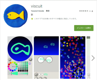 viscuit アプリ