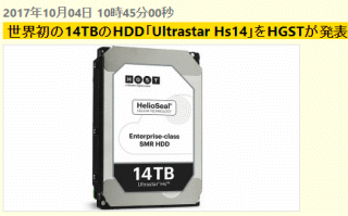 世界初の14TBのHDD「Ultrastar Hs14」をHGSTが発表