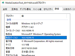 バージョン10.0.16299.15
