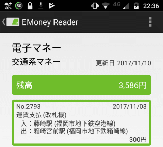 SUGOCAの残高が読めた!!