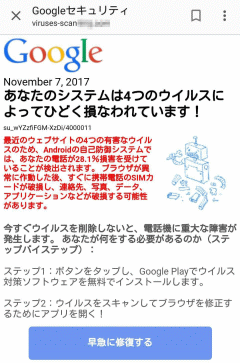 スマホ画面に突然表示、偽の「ウイルス感染」警告 目的は?