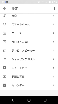 「その他の設定」→機能
