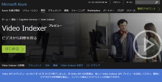 Video Indexer プレビュー ビデオから洞察を得る