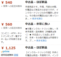 540円 中古品・ほぼ新品