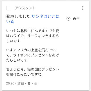 いつもは北極に住んでます…と言われてもねぇ