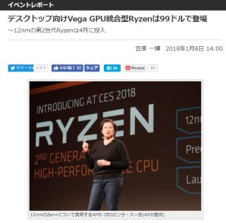 デスクトップ向けVega GPU統合型Ryzenは99ドルで登場