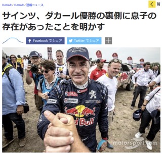 サインツ、ダカール優勝の裏側に息子の存在があったことを明かす