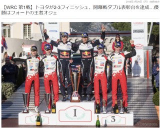 【WRC 第1戦】トヨタが2-3フィニッシュ、開幕戦ダブル表彰台を達成…優勝はフォードの王者オジェ