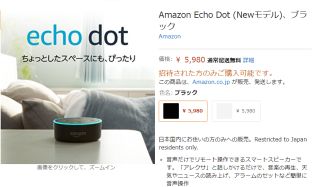Amazon Echo Dot (Newモデル)、ブラック