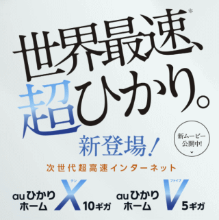 世界最速、超ひかり。新登場