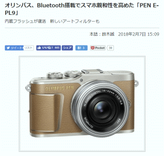 オリンパス、Bluetooth搭載でスマホ親和性を高めた「PEN E-PL9」