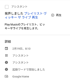 Play Musicのプレイリスト、ビッキーザライブを再生します