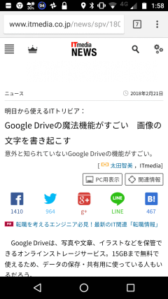 Google Driveの魔法機能がすごい 画像の文字を書き起こす