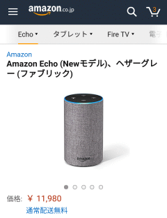 Amazon Echo (Newモデル)、ヘザーグレー (ファブリック)