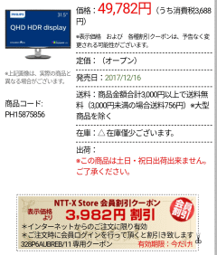 価格49,782円、会員限定3,982円割引クーポン
