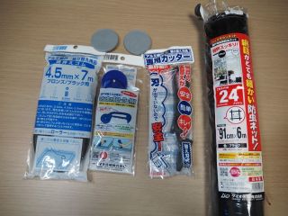 網戸張り替え用品一式