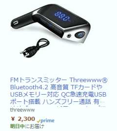 FMトランスミッター Threewww Bluetooth4.2 USBメモリー対応