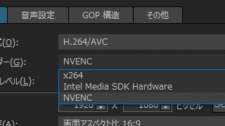 NVENCもIntel Media SDK Hardwareも選択可能！
