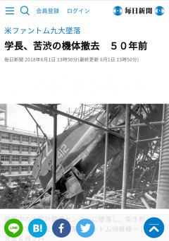 米ファントム九大墜落：学長、苦渋の機体撤去　５０年前