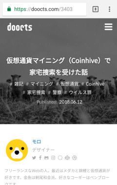 仮想通貨マイニング(Coinhive)で家宅捜索を受けた話