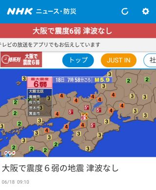 大阪で震度6弱 津波なし