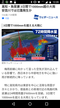 高知県3日間で1000mm超の大雨 安芸川では氾濫発生か