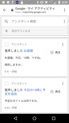 お昼寝、今日、15時、ですね。保存しますか。