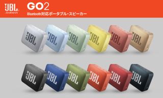 カラフルなJBL GO2