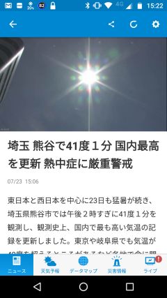 埼玉 熊谷で41度1分 国内最高を更新 熱中症に厳重警戒