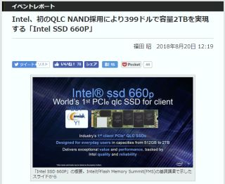 Intel、初のQLC NAND採用により399ドルで容量2TBを実現する「Intel SSD 660P」