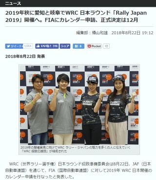 2019年秋に愛知と岐阜でWRC 日本ラウンド「Rally Japan 2019」開催へ。FIAにカレンダー申請、正式決定は12月