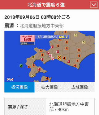 北海道で震度6強