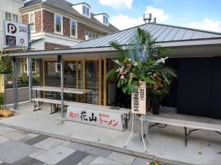 花山の店舗