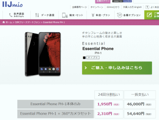 チタンフレームの強さと美しさ 手の平に心地良く収まる大画面 Essential Essential Phone PH-1
