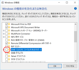 SMB 1.0/CIFS ファイル共有のサポート