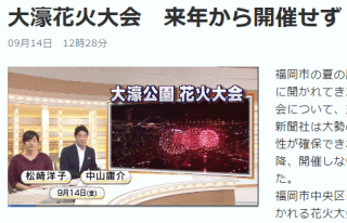 大濠花火大会 来年から開催せず