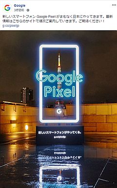 新しいスマートフォンGoogle Pixelがやってくる