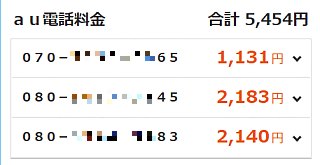 3回線で合計5,454円