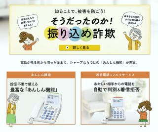 ストップ!振り込め詐欺(電話機での詐欺対策)