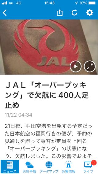 JAL「オーバーブッキング」で欠航に 400人足止め