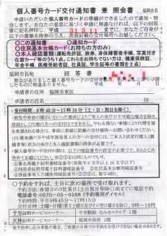 個人番号カード交付通知書兼照会書