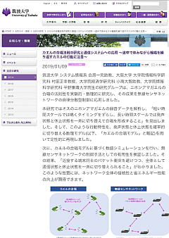 カエルの合唱法則の研究と通信システムへの応用