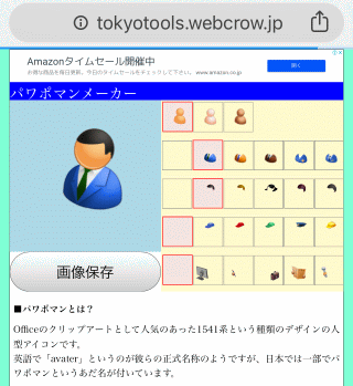 パワポマンメーカー