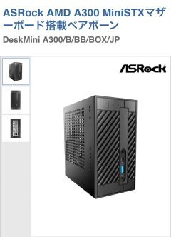 ASRock AMD A300 MiniSTXマザーボード搭載ベアボーン DeskMini A300/B/BB/BOX/JP