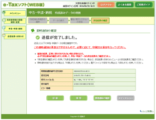 送信が完了しました