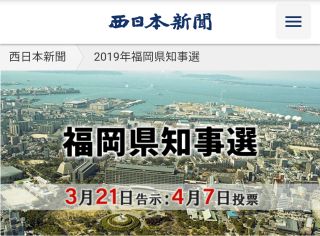 2019年福岡県知事選
