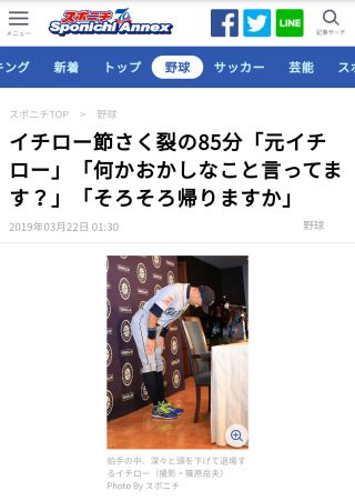 イチロー節さく裂の85分「元イチロー」「何かおかしなこと言ってます?」「そろそろ帰りますか」