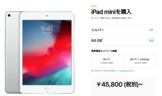 iPad miniを購入 ￥45,800 (税別)~